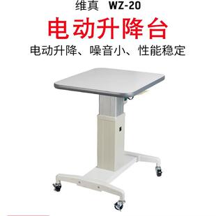 维真WZ20电脑验光仪升降台验光台眼镜医院设备美容仪器电动升降桌