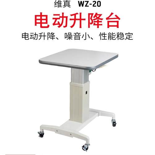 电动验光测光升降台承重100KG
