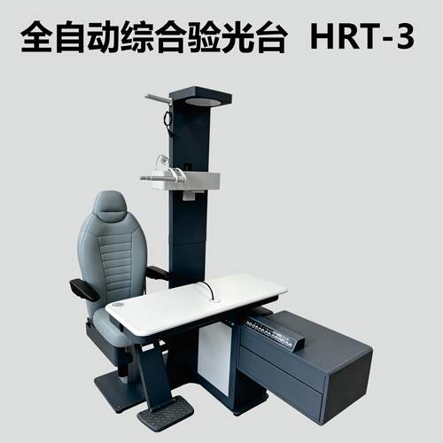 全自动多功能验光组合台HRT-3眼镜店验光工作台摆臂上下左右移动