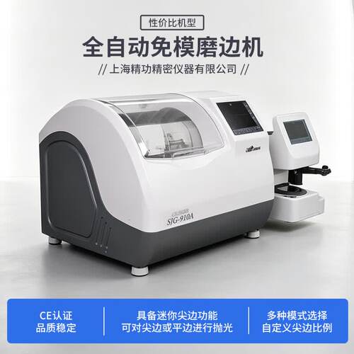 全自动三维磨边机自定义尖边