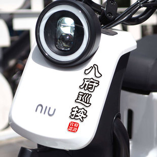 九门提督军机大臣锦衣卫国潮中国风官名反光电动车身车门装饰贴纸