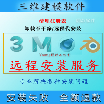 3Dmax软件远程安装2009-2025