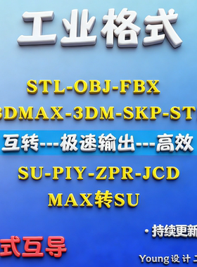 工业模型格式转换 skp草图大师 DWG C4D SPM FBX OBJ PMX STP导出