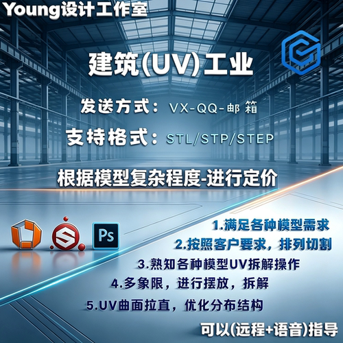 3DMAX模型展UV画贴图Rhino模型uv展开STL代展UV C4D STP/Blender