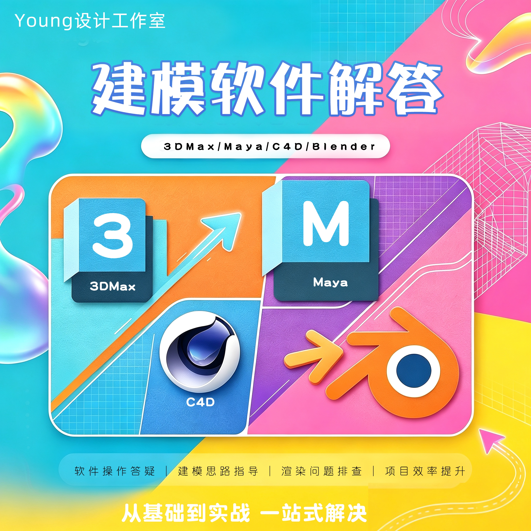 3D建模软件答疑渲染思路指导