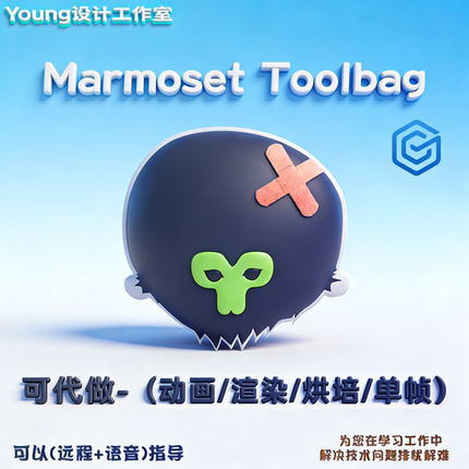 八猴渲染出图 1 对 1 私教 UDIM 烘焙 UV 渲染动画图片远程指导