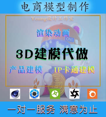 C4D建模渲染卡通人物场景模型产品c4d代做电商详情页产品动画制作