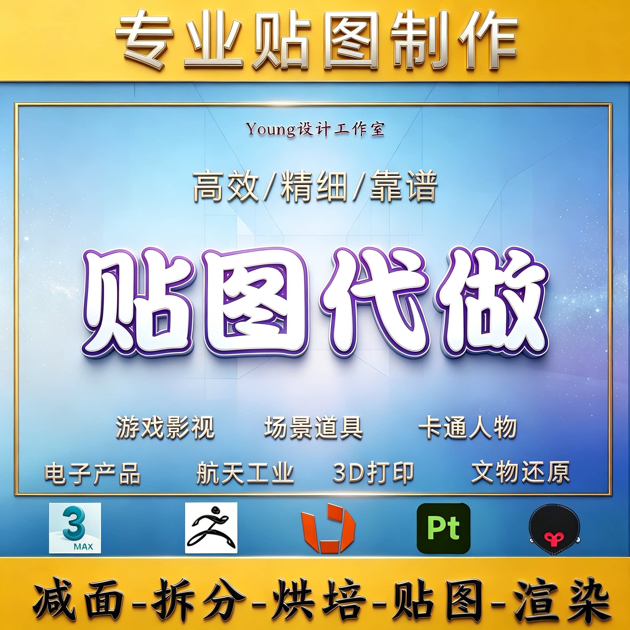 maya建模代做sp贴图制作