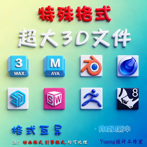 3D建模动画引擎互转服务