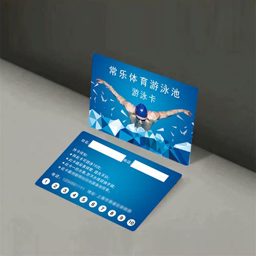 游泳卡体验卡会员卡防水