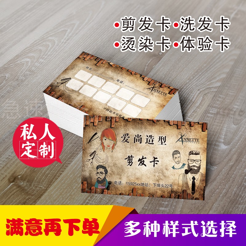 剪发卡定制定做理发店pvc会员卡