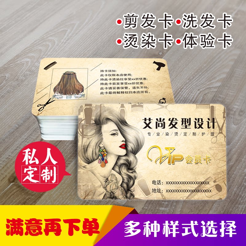 理发店会员卡美发发店剪发卡片制作定制优惠卡打孔剪发次数体验卡