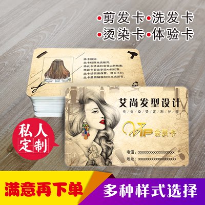 理发店会员卡美发发店剪发次数