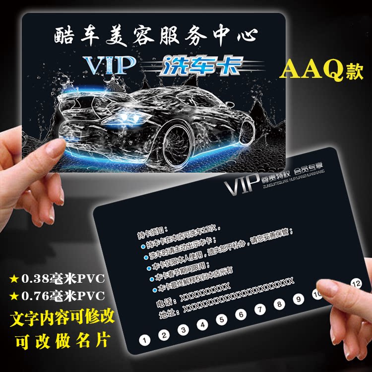 洗车卡防水名片印刷体验卡纸质卡设计制作打孔透明次数卡