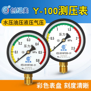 Y60 Y100径向压力表水压油压表液压气压表锅炉消防管道自来水打压