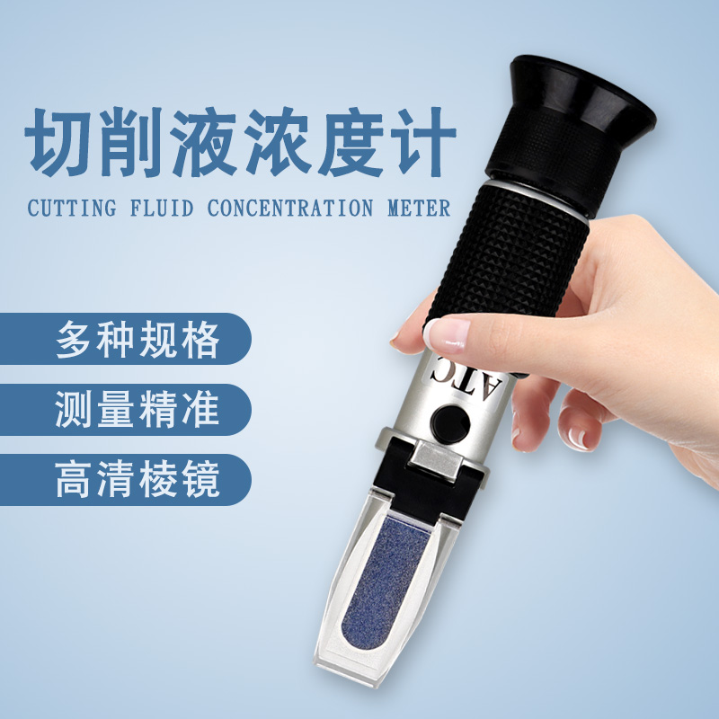 切削液浓度检测仪测乳化液浓度计纺织助剂固含量浓度测试仪折光仪