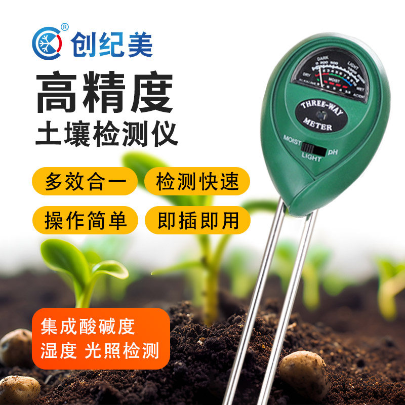 土壤检测仪水分养分湿度计PH值酸碱度测试光照温度园艺肥沃值大棚