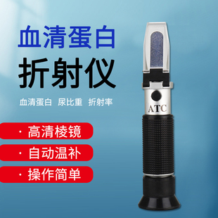 兽用猫狗折射仪犬尿猫尿比重检测仪宠物血清蛋白浓度计尿液测试仪