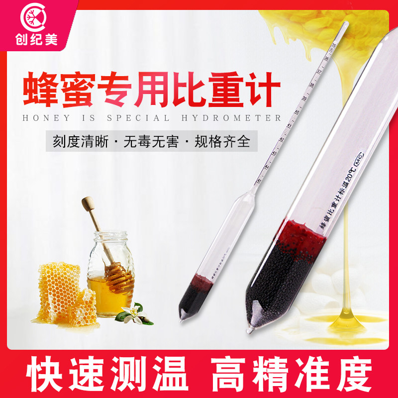 蜂蜜测量浓度计比重计波美度计蜂蜜专用糖度计密度计养蜂测试仪