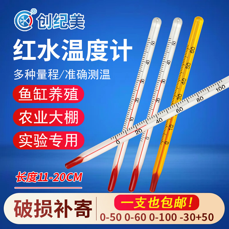 大棚专用玻璃棒式红水温度计