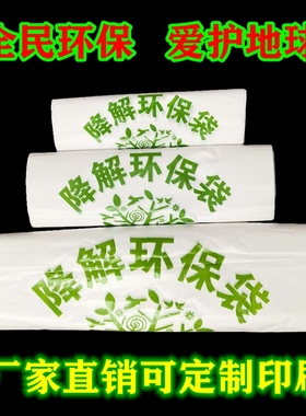 可降解白色生物塑料环保袋购物外卖打包袋背心式厚垃圾袋定制定做