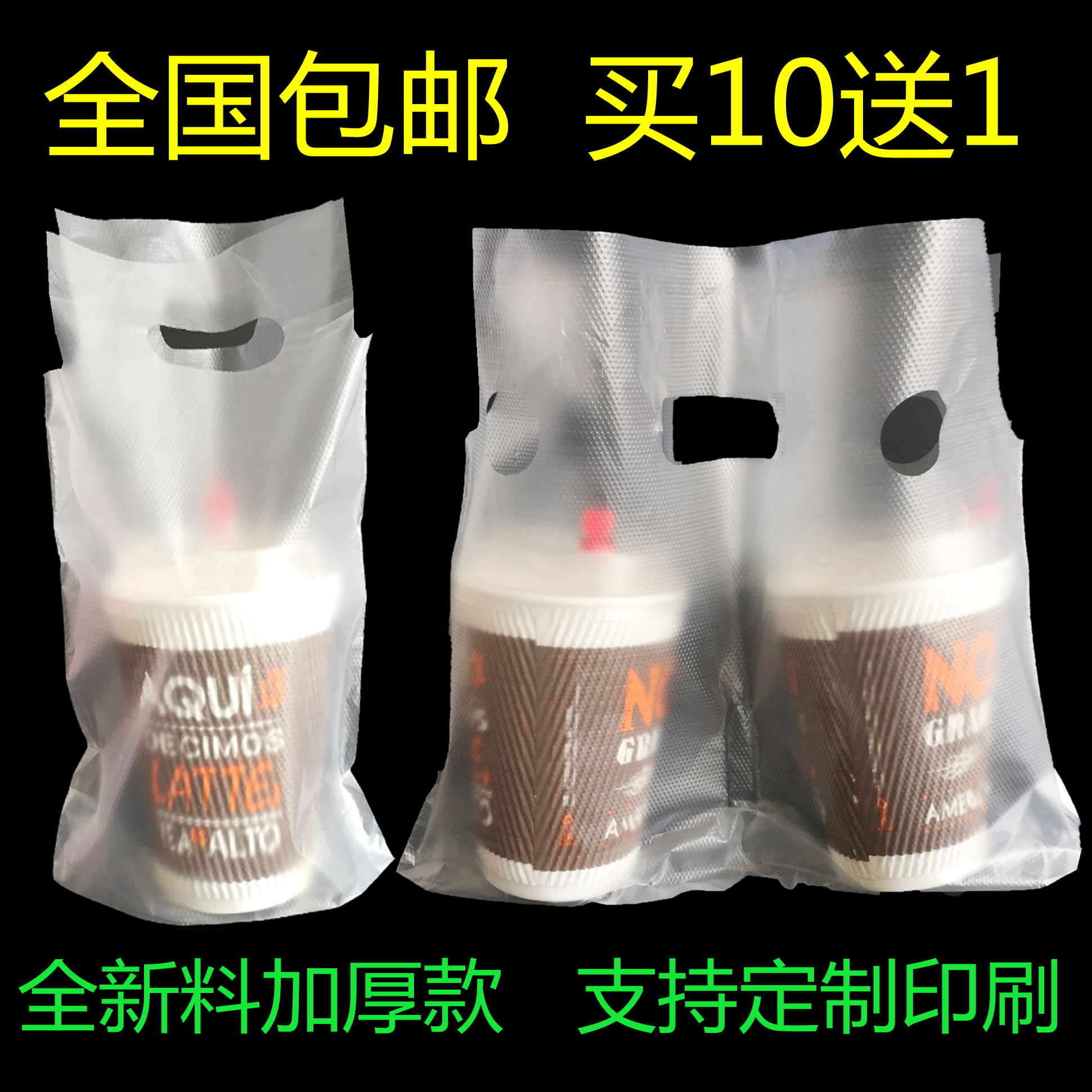 奶茶打包一杯袋二杯袋外賣飲料袋加厚透明單杯雙杯塑料袋98口徑