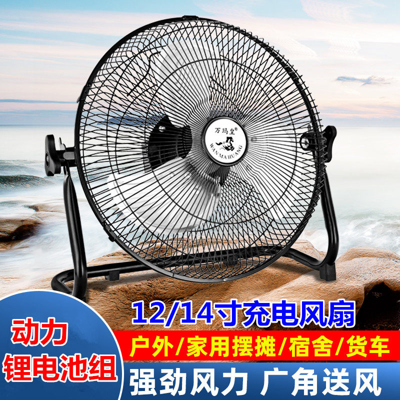 12V可充电太阳能风扇14寸大风力摆摊便携台式趴地扇锂蓄电池户外