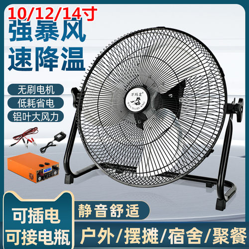 12-24V趴地风扇直流无刷户外摆摊