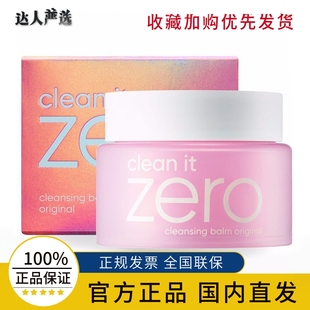 25ml韩国芭妮兰zero卸妆膏女敏感肌用温和洁面深层小样7ml旅行装