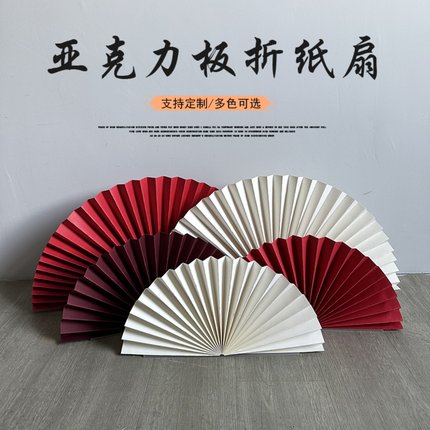 折叠工艺扇摆件拍照婚庆美陈橱窗道具红色折纸半圆扇子装饰纸扇花