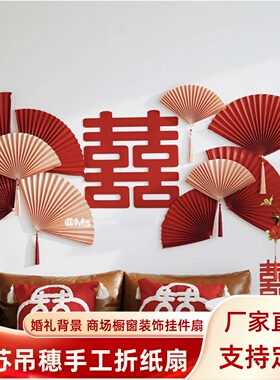新中式流苏吊穗折纸扇子婚