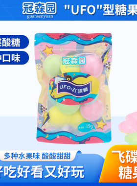 现货酸粉味飞碟糖UFO小红书吃播抖音b站同款HITSCHIES胶囊糖网红