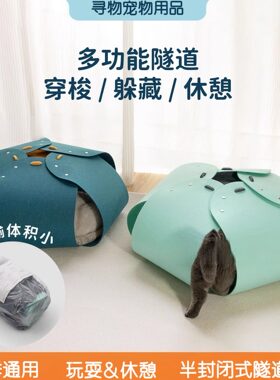 五瓣花猫窝多功能猫隧道毛毡隧道可拆卸猫窝四季通用猫咪宠物窝
