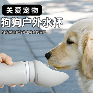 宠物随行杯狗狗外出便携水壶可折叠水杯猫咪宠物喝水遛狗喝水