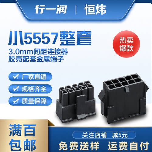 MX3.0mm小5557/5559公母对接插件43025端子胶壳电脑主板针座整套