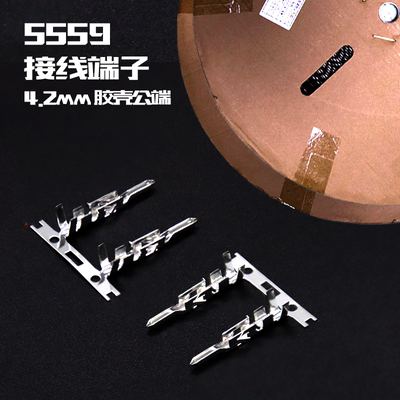5557/5559插簧端子4.2mm间距线对线连接器用于导线之间的电气连接