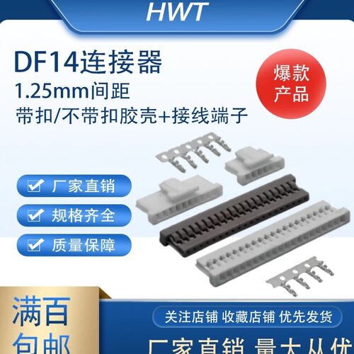 DF141.25mm超薄连接器带扣/无扣