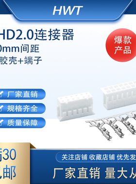 PHD2.0mm间距接插件双排胶壳连接器配套端子厂家直销4P-40P线束端