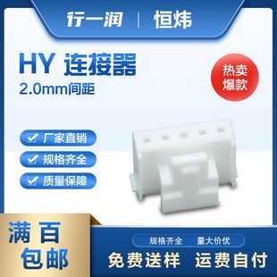 14P胶壳 线端插头2P3P 接线端子 PH2.0带扣 HY2.0mm带锁扣