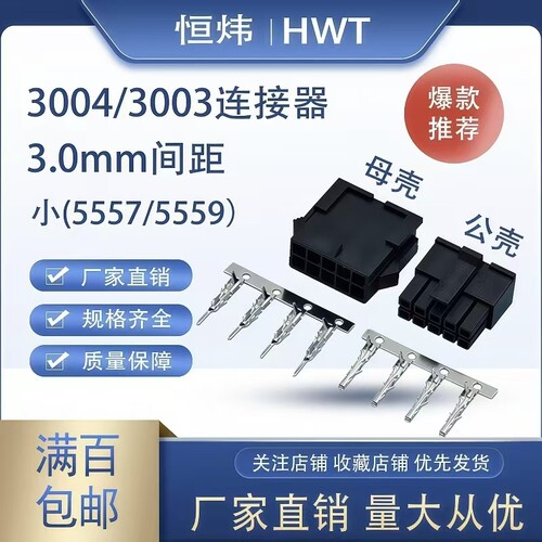 MX3.0mm间距小5557/5559连接器