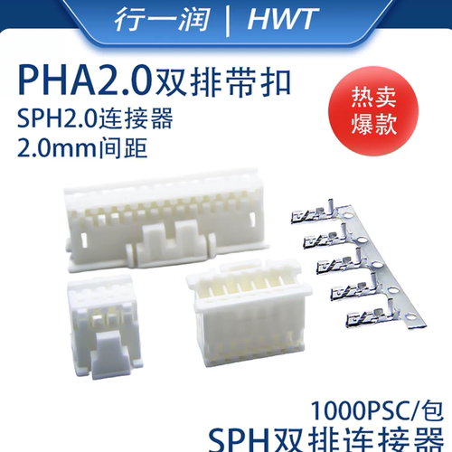 C2001/PHA2.0mm双排带扣连接器