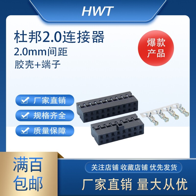 杜邦2.0mm线对板双排连接器
