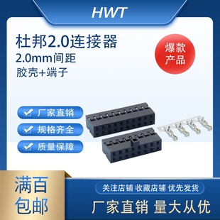 不带凸胶壳 线对板双排低凸 接线端子接插件 2.0mm间距 杜邦