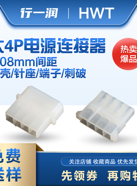 5081/5082电源连接器5.08mm间距大四P胶壳+端子/直针/弯针/刺破