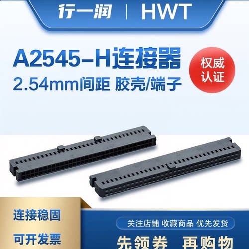 2.54mm双排单/双凸点IDC胶壳