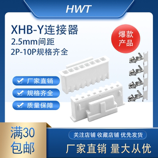 单排胶壳 XH2.54带扣 接线孔端子 2.5mm间距 XHB带扣连接器
