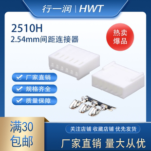 接線端子 2510連接器2.54mm間距接插件線端膠殼