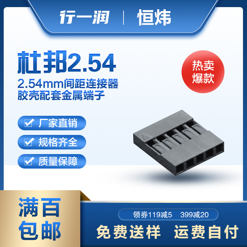 54mm间距 连接器 杜邦线插头端子配套 单排双排 接插件