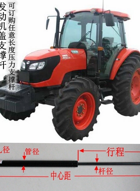 久保田704 954 854拖拉机发动机舱机顶盖液压杆撑杆气弹簧1004