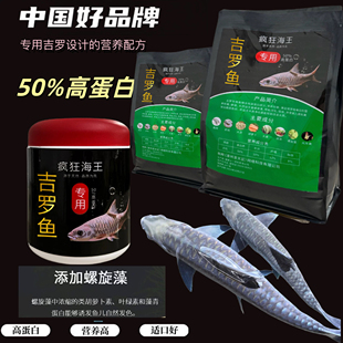 高蛋白助发色国结蓝吉罗鱼红尾黄尾桥街保山吉罗鱼上浮下沉词料